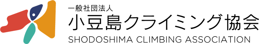 一般社団法人 小豆島クライミング協会