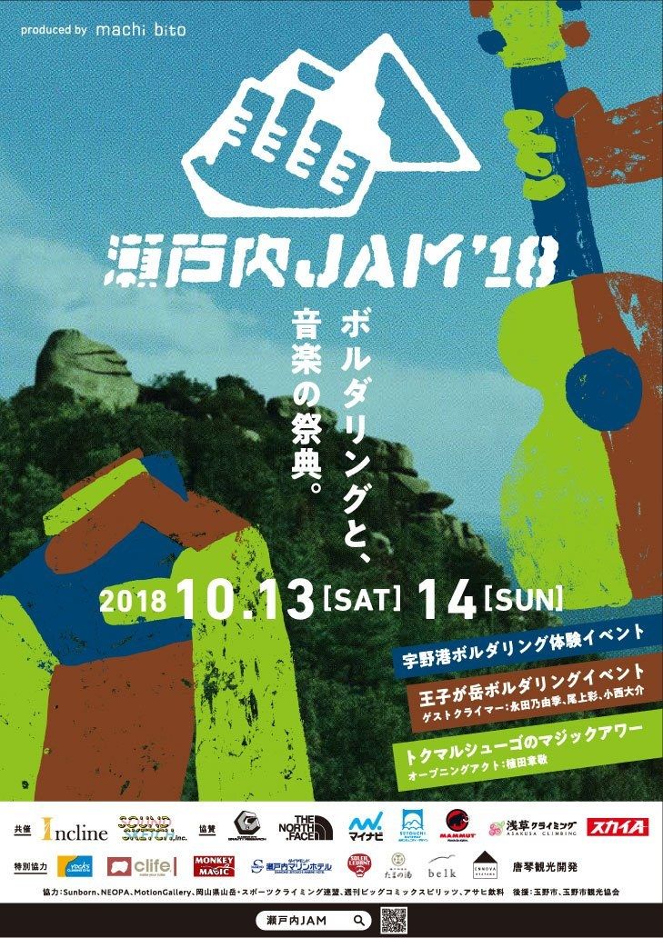 瀬戸内JAM 2018 ポスター