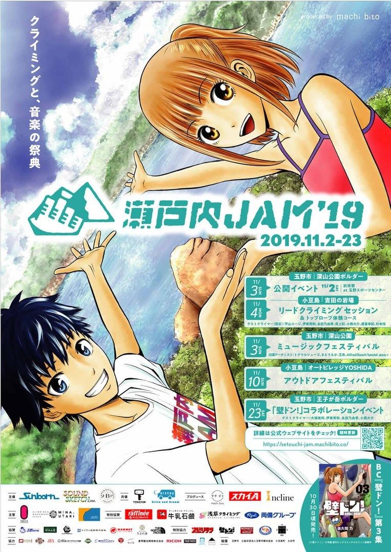 瀬戸内JAM 2019 ポスター
