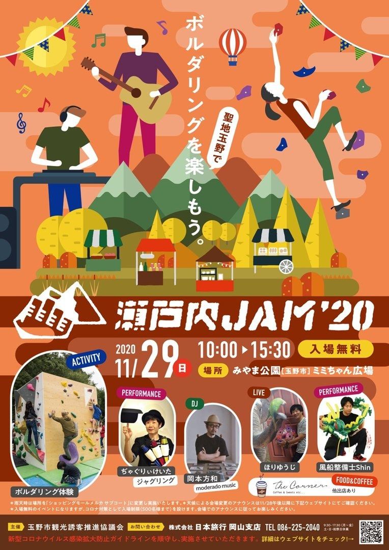 瀬戸内JAM 2020 ポスター