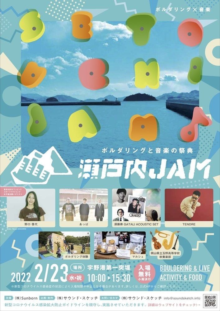 瀬戸内JAM 2021 ポスター