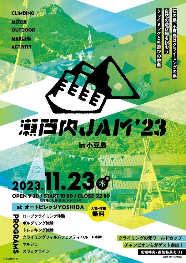 瀬戸内JAM 2023 ポスター