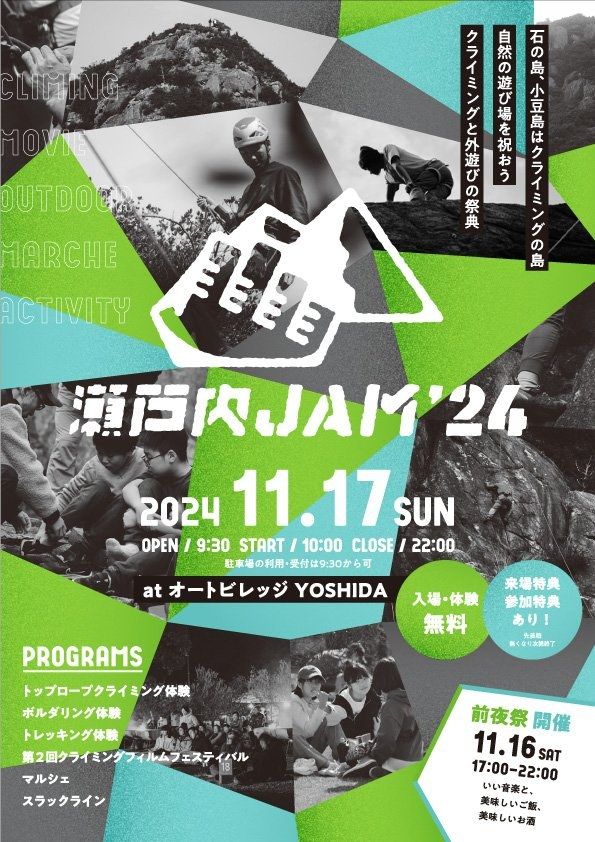 瀬戸内JAM 2024 ポスター