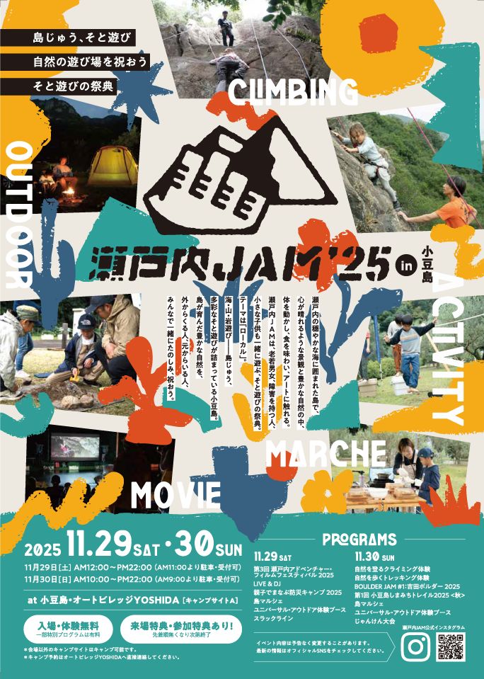 瀬戸内JAM 2025 ポスター