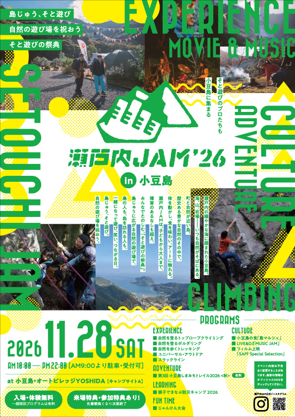 瀬戸内JAM 2026 ポスター